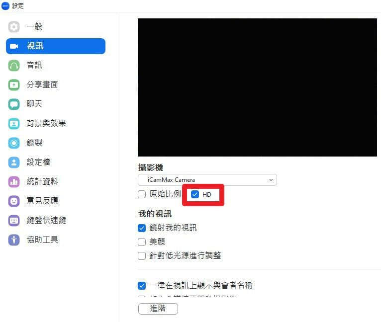 調整zoom的直播會議為高畫質